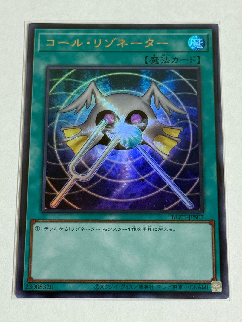 コールリゾネーター【ウルトラ】{BLZD-JPS07} 1枚