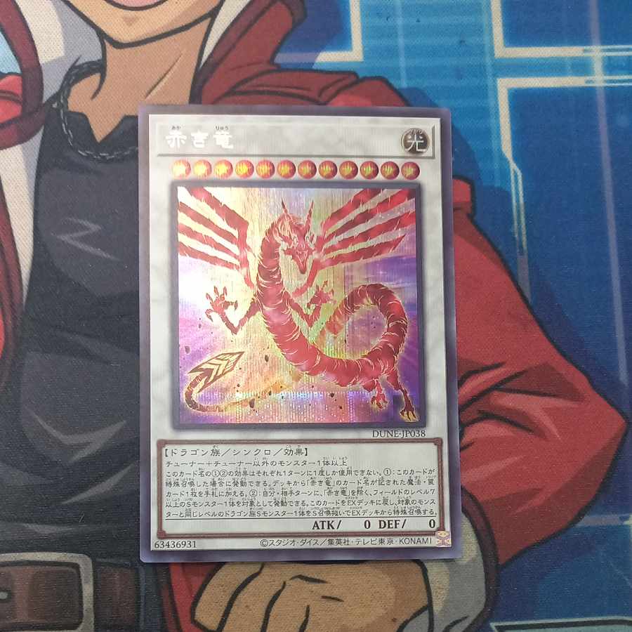 赤き竜 シークレットレア DUNE-JP038　①