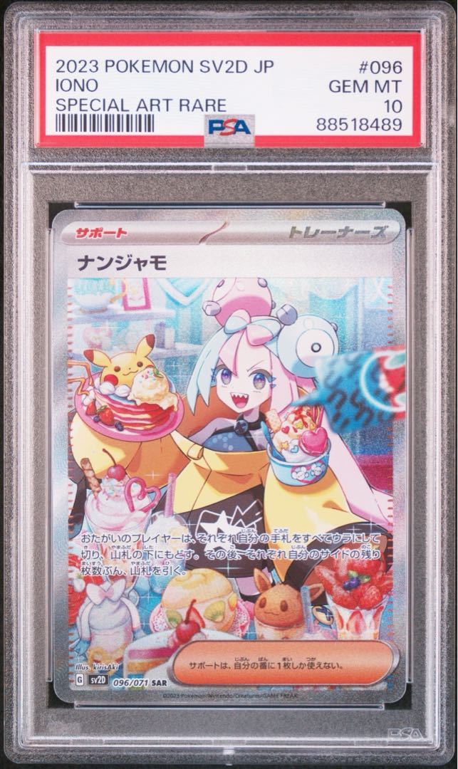 ☆最終値下げ☆ 【PSA10】ナンジャモ SAR 096/071の通販 magi 