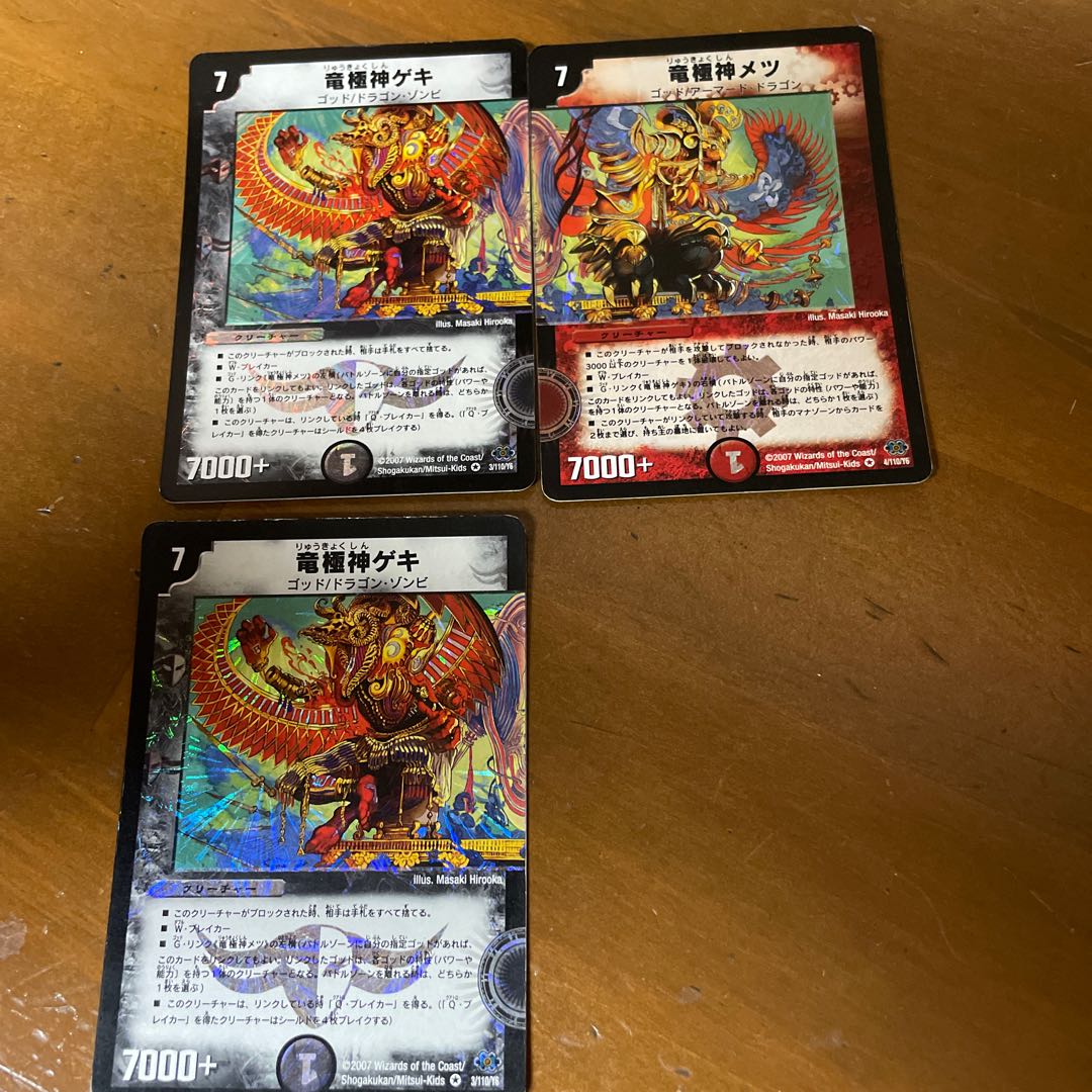 竜極神ゲキ VR 30/36 1枚