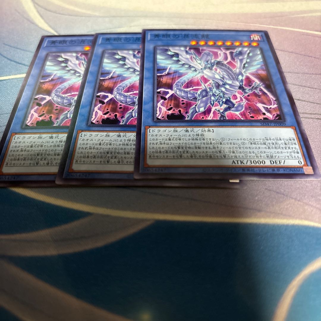 青眼の混沌龍 ノーマル SD47-JP009 1枚