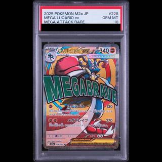【PSA10】メガルカリオex MA 228/193 1枚