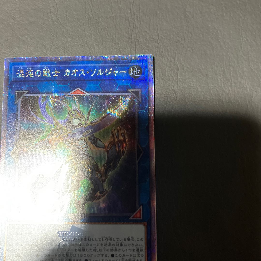 【状態】A 遊戯王　混沌の戦士 カオス・ソルジャー　25th 1枚