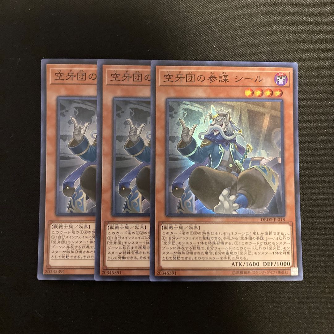 h47 空牙団の参謀 シール スーパーレア  3枚セット 遊戯王 トレトレ 3枚