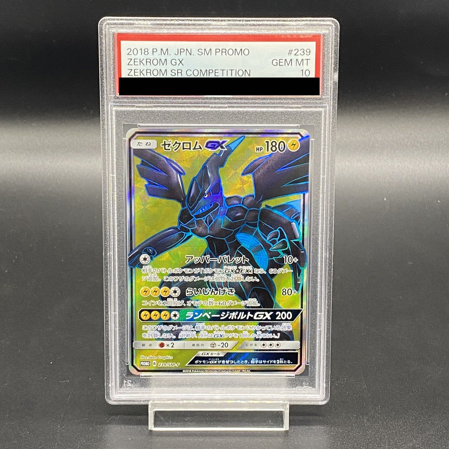 【PSA10】ゼクロムGX PROMO 239/SM-P 1枚