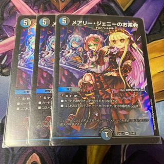 メアリー・ジェニーのお茶会 VR 29/89 3枚