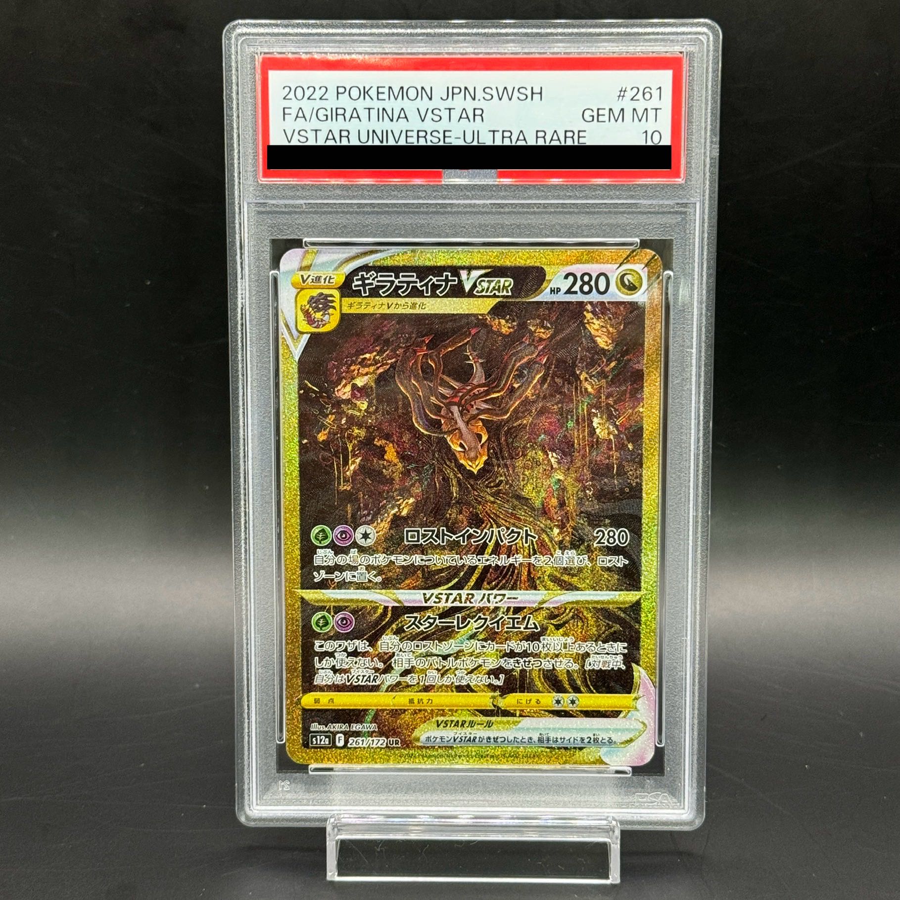 【PSA10】ギラティナVSTAR UR 261/172