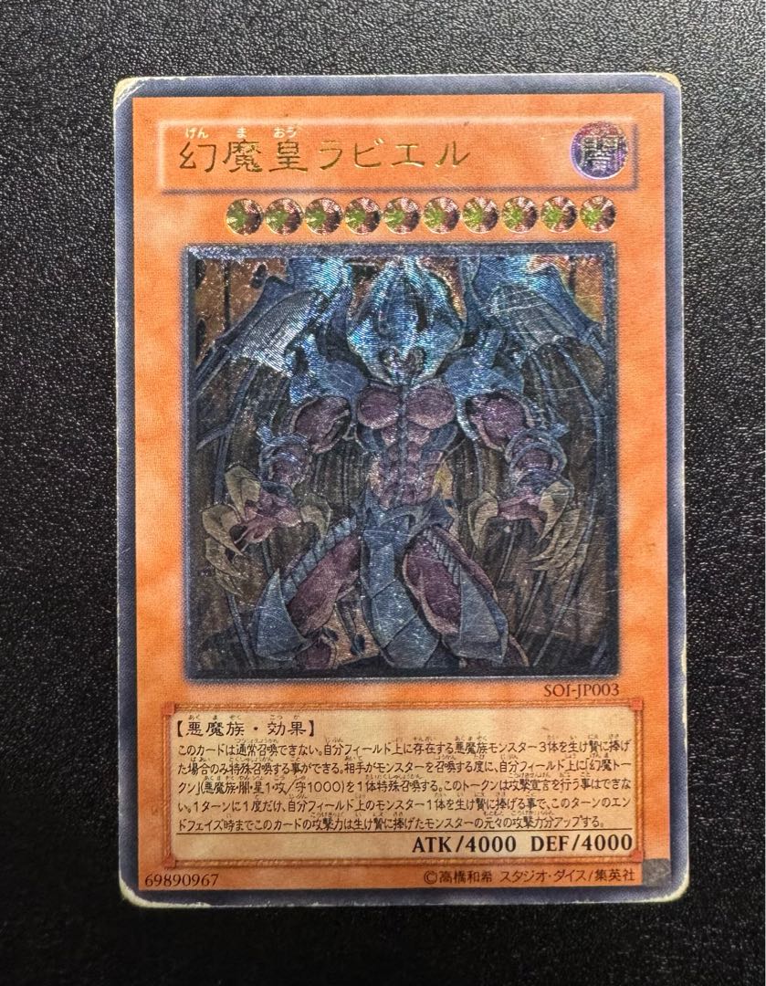 幻魔皇ラビエル/悪魔族/三幻魔/遊戯王カード/レリーフの通販 幻魔皇ラビエル/悪魔族/三幻魔/遊戯王カード/レリーフの通販