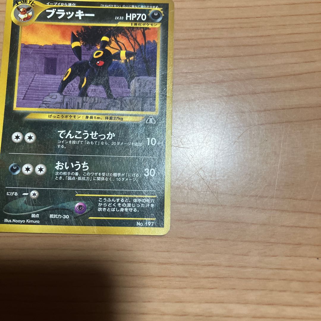 【状態】C ポケカ　ブラッキー　旧裏 1枚