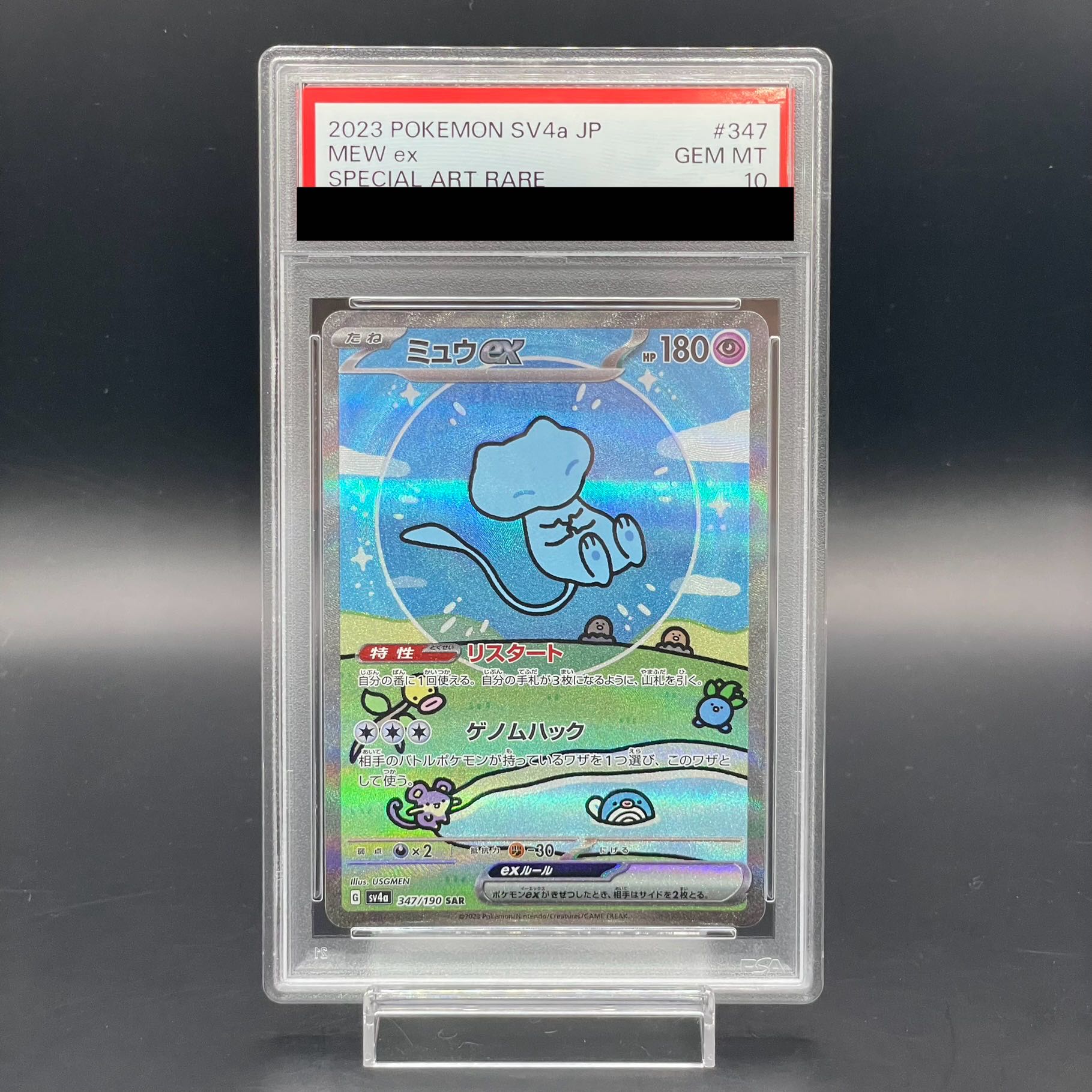 【PSA10】ミュウex SAR 347/190