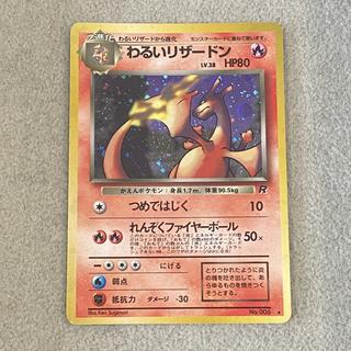 わるいリザードン」の激安通販 | magi