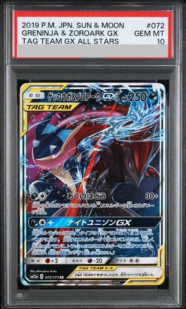 【PSA10】ゲッコウガ＆ゾロアークGX RR 072/173 1枚