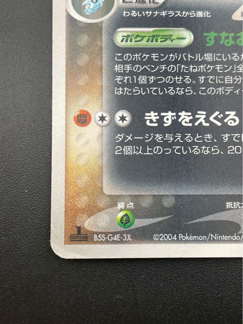 【中古品】　わるいバンギラス  アンリミ 012/020 1st ロケットハーフデッキW ポケモンカード 1枚