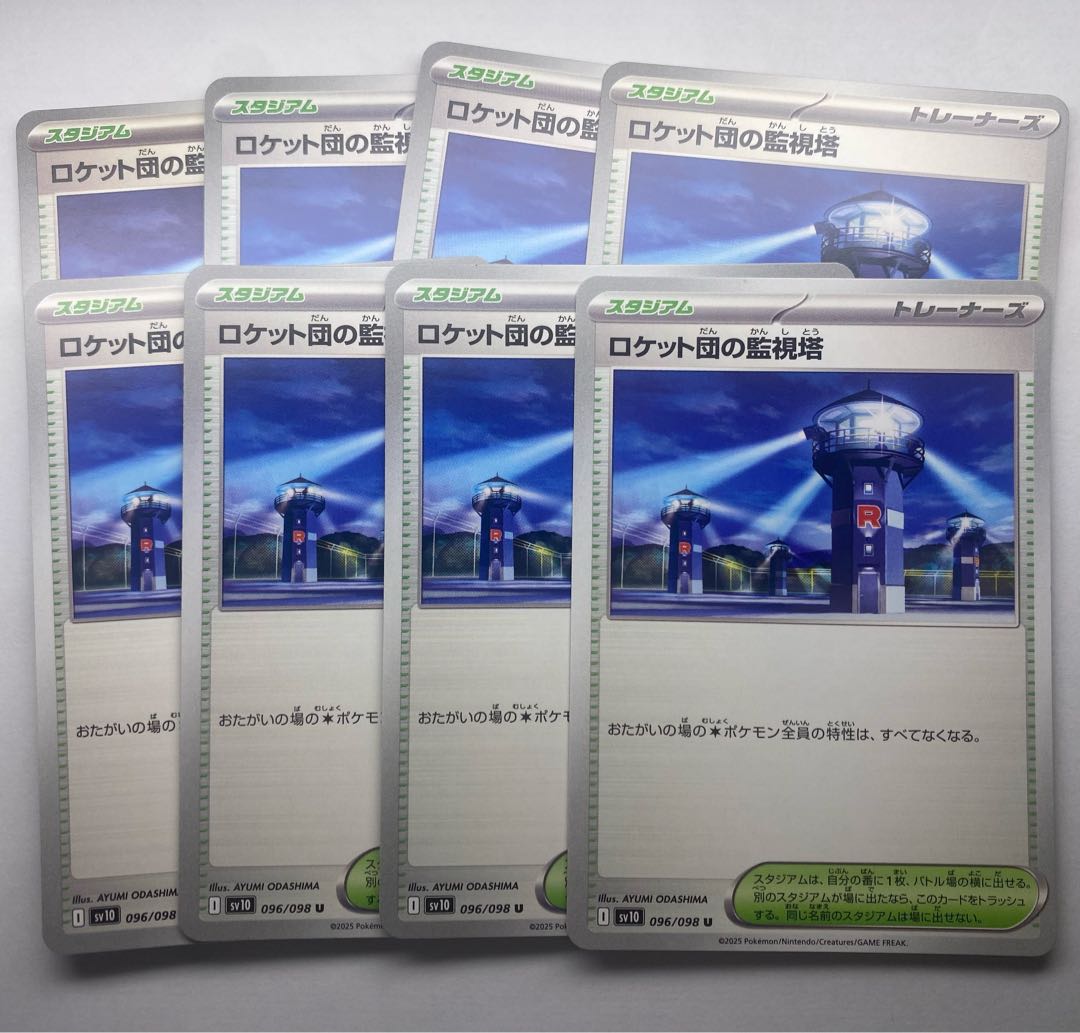 ロケット団の監視塔　8枚 まとめ売り プレイ用 8枚