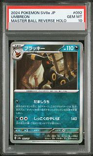 【PSA10】ブラッキー(マスターボール柄/ミラー仕様) 092/187 1枚