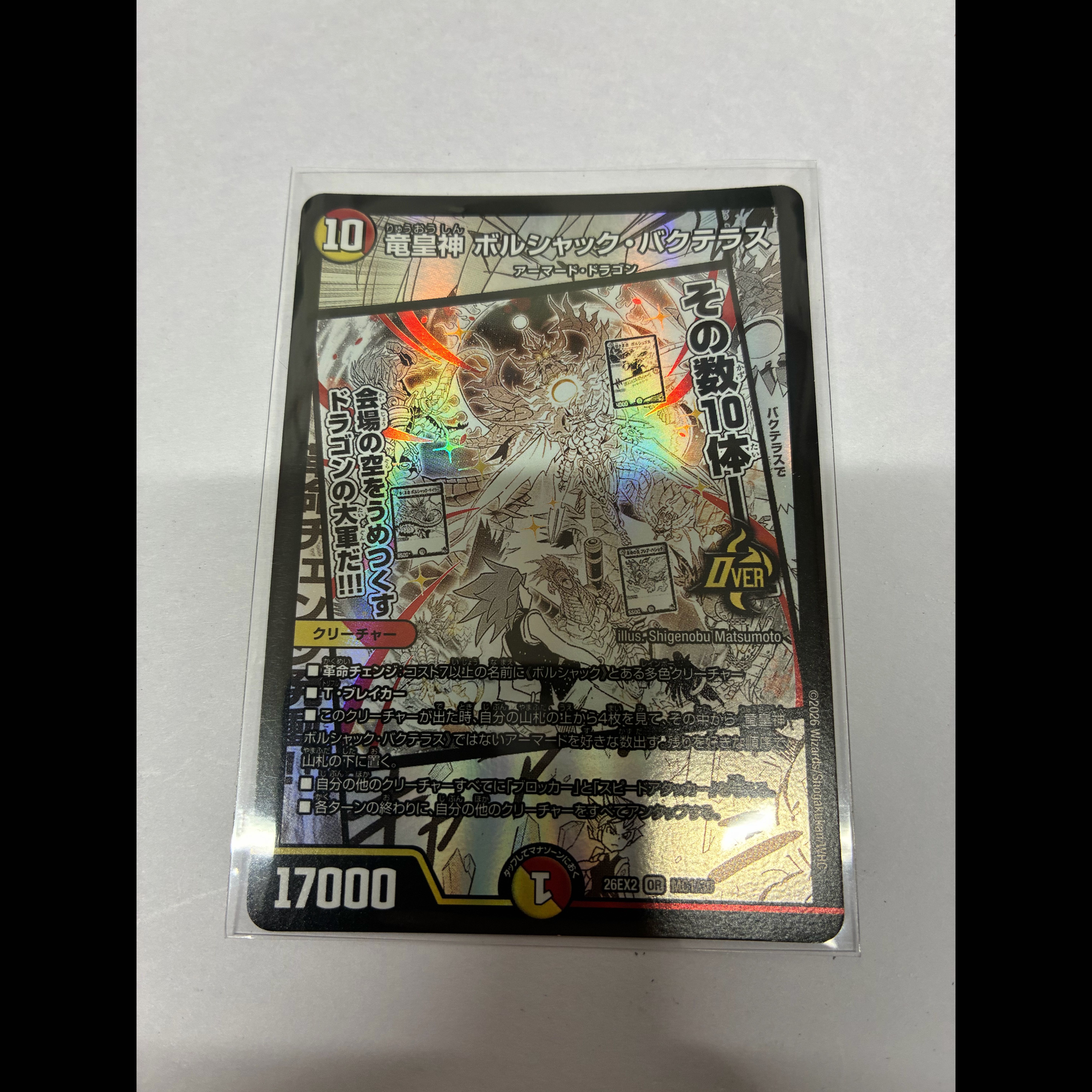 Dragon Emperor God Borshach Bacteras OR MC1/30 1枚
