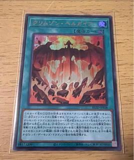 Crimson Hellgaia Ultra Rare BLZD-JPS08 1枚