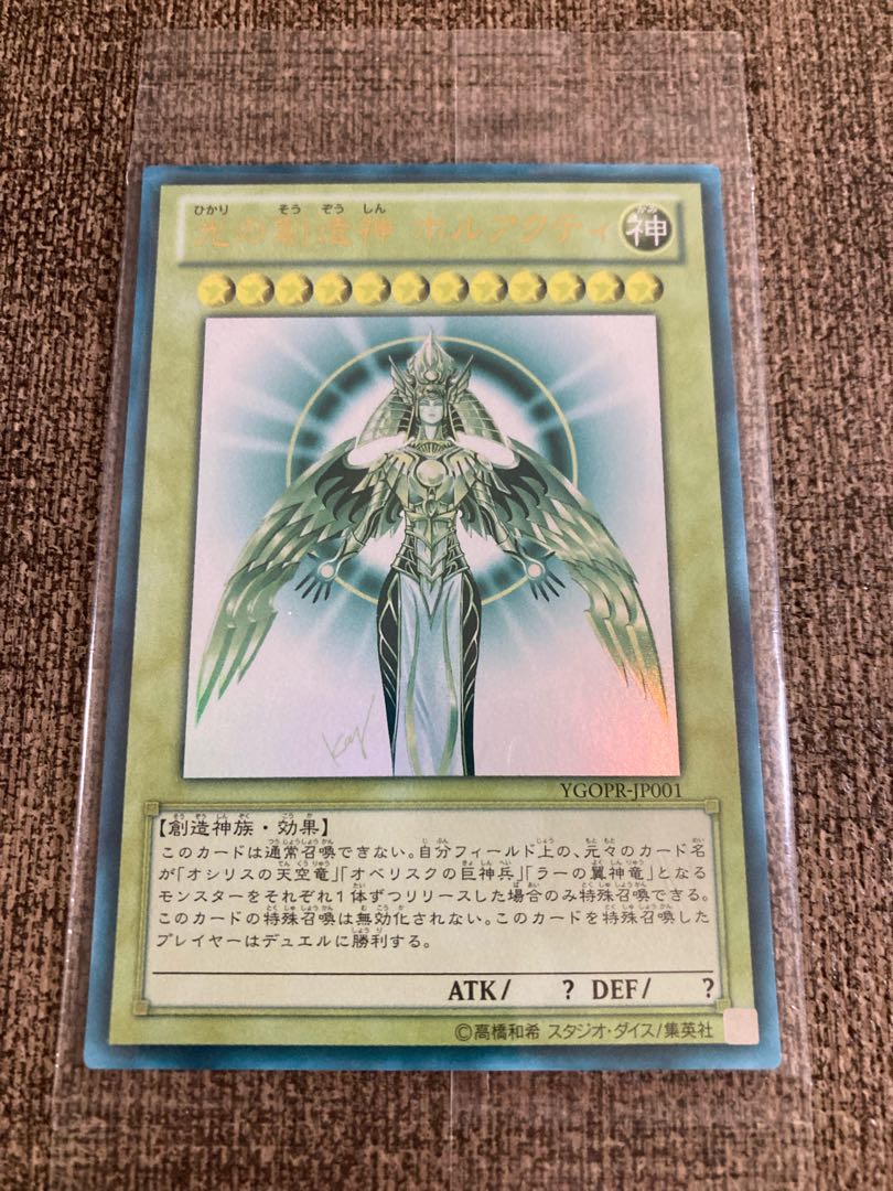 Creator God of Light, Holacty Ultra Rare YGOPR-JP001