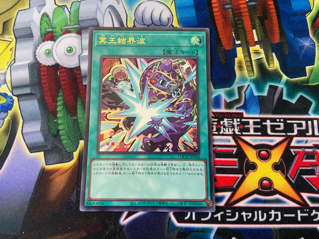 Y-18W 冥王結界波 ウルトラ LOCH-JP038 1枚