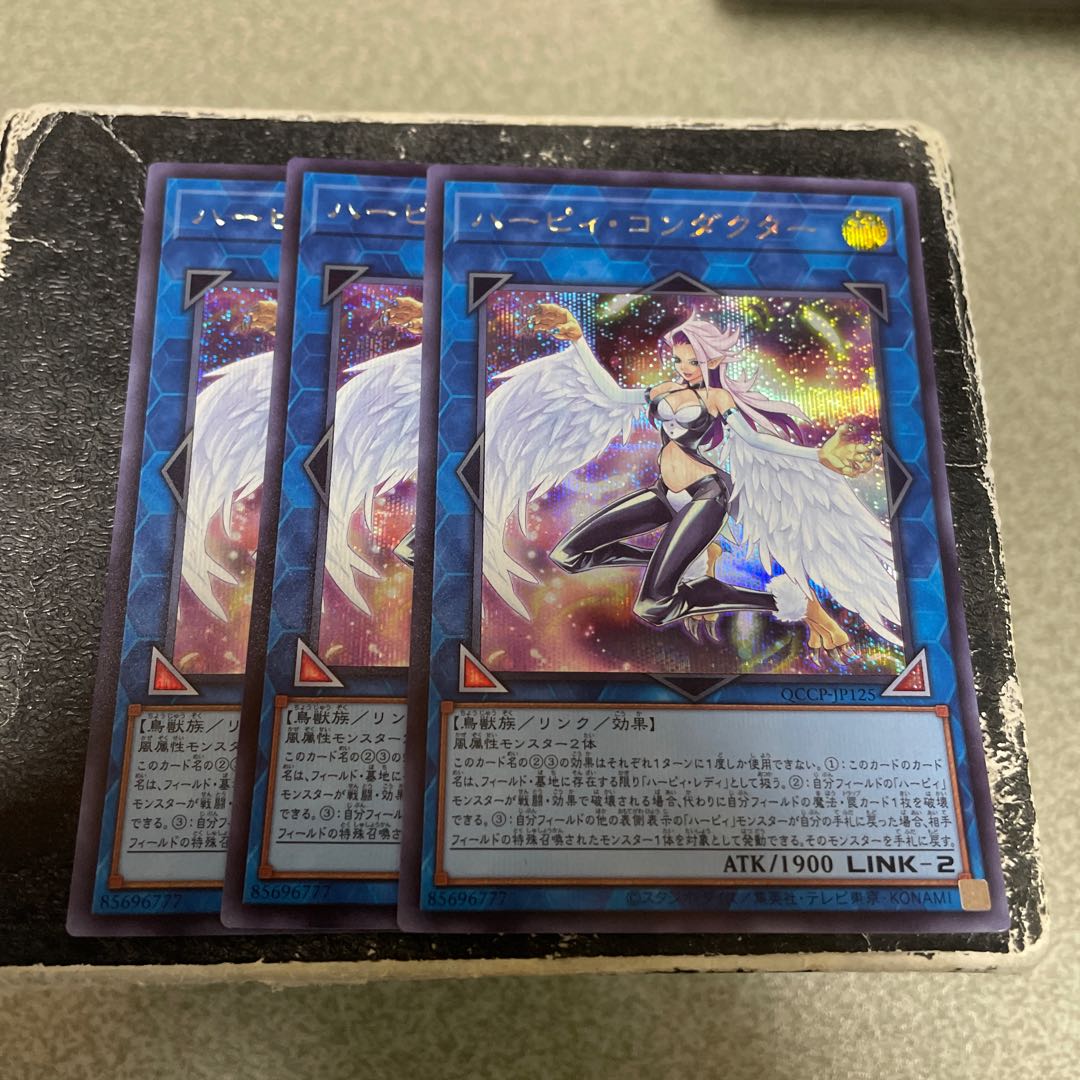 3枚セット予約確定 ハーピィ・コンダクター シークレットレア QCCP-JP125 1枚