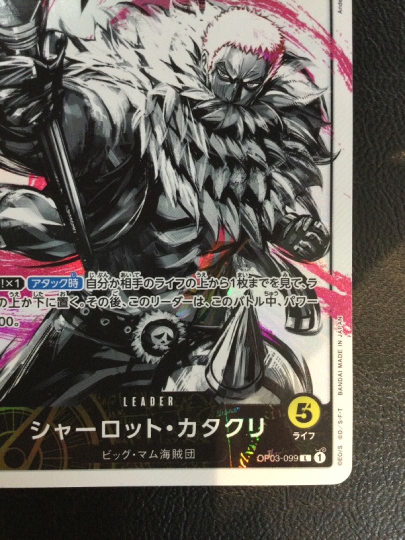 ⑤ シャーロット・カタクリ(パラレル) P-L OP03-099