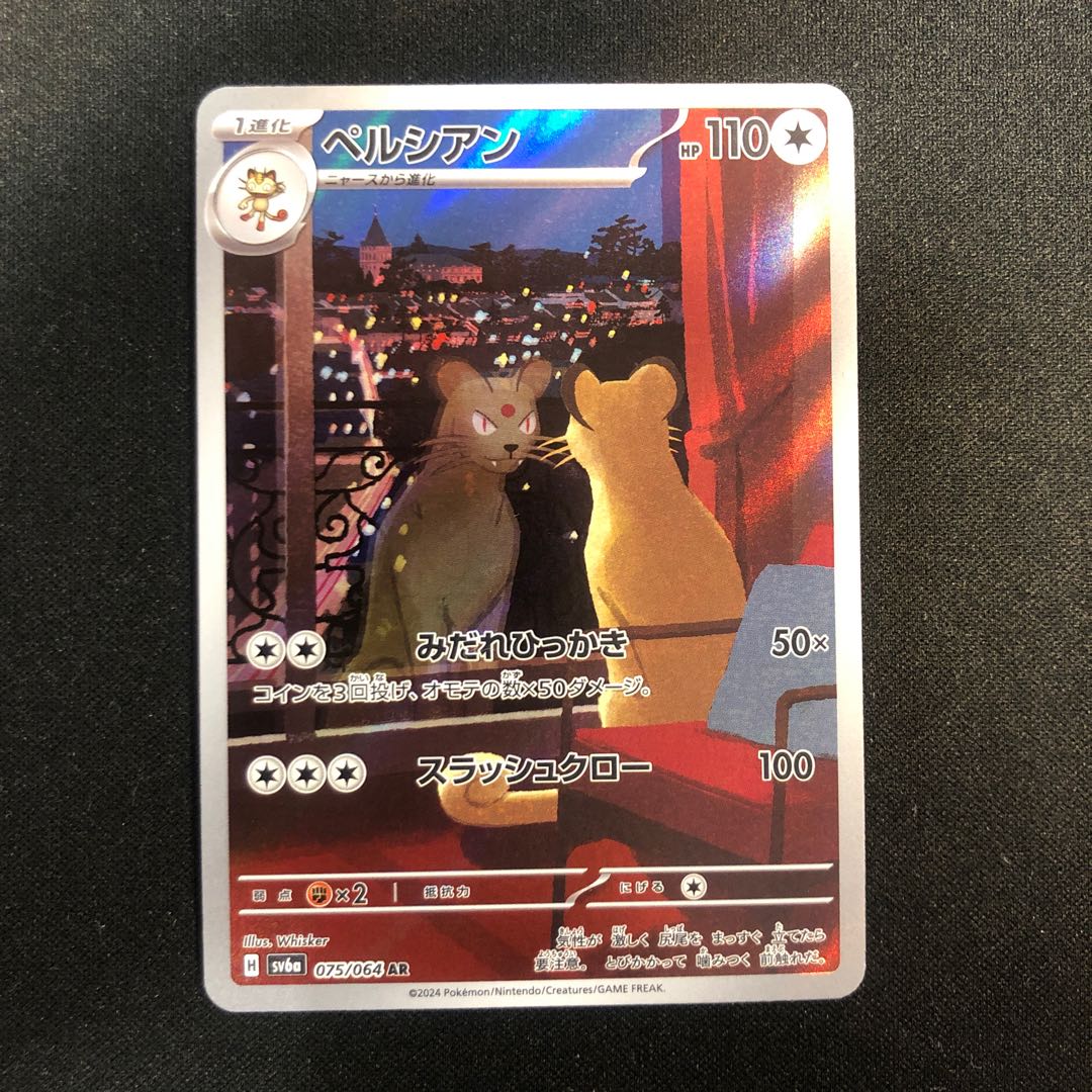 ペルシアン AR 075/064