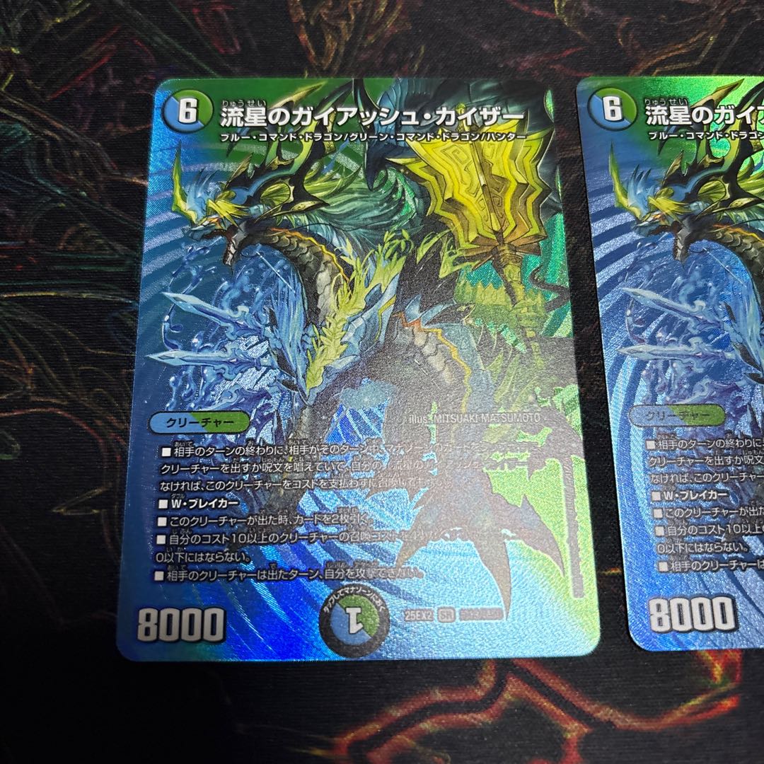【2枚】 流星のガイアッシュ・カイザー SR 超13/超50
