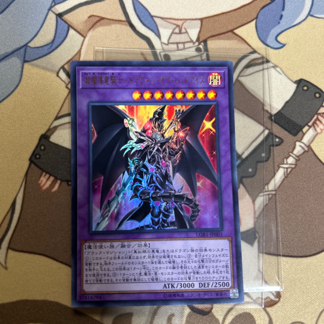 超魔導竜騎士-ドラグーン・オブ・レッドアイズ ウルトラレア 超魔導竜騎士-ドラグーン・オブ・レッドアイズ ウルトラレア