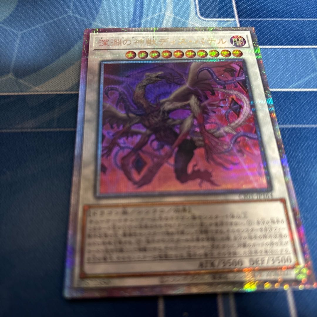 Dis Patel, Divine Beast of the Abyss 25th 1枚