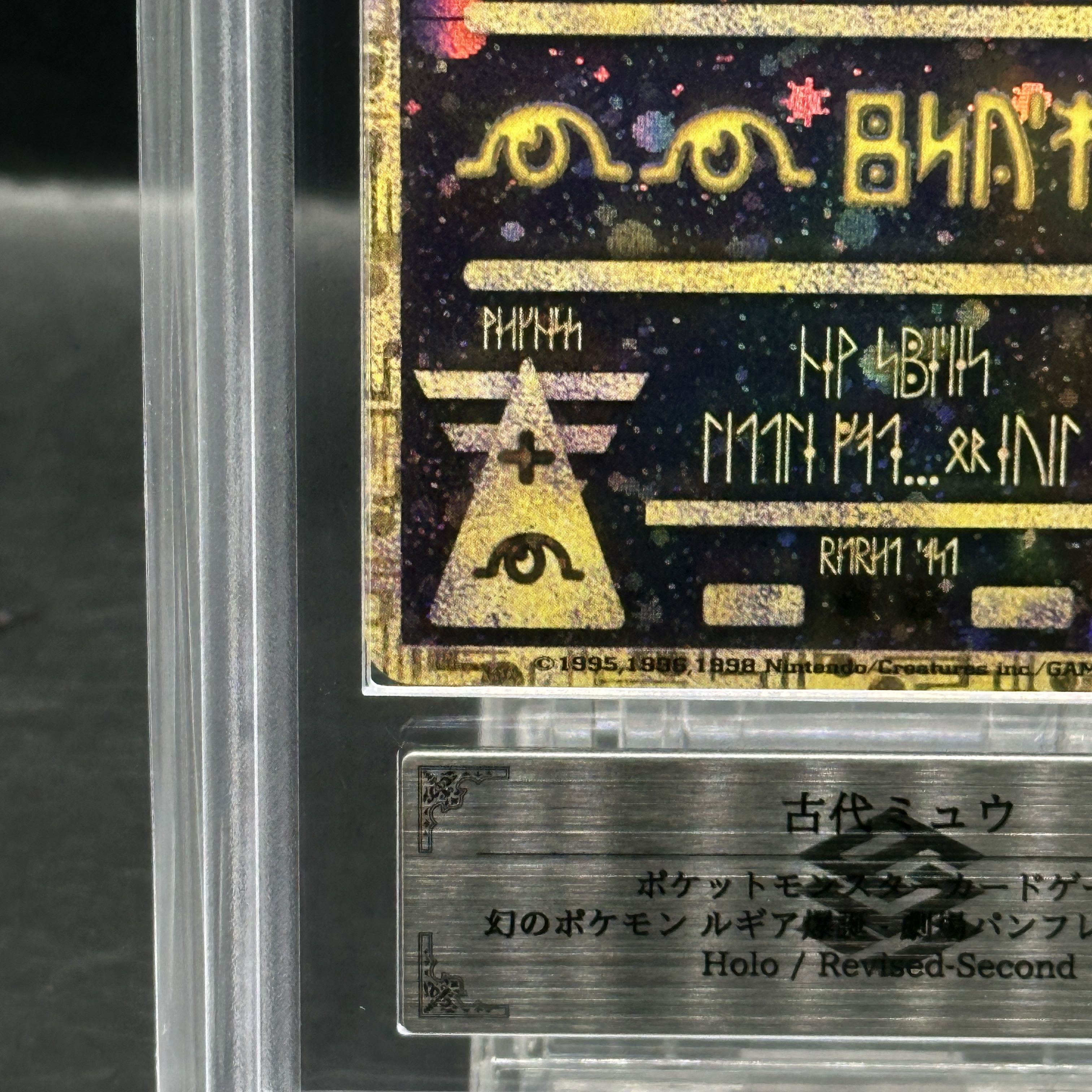 【ARS10】 ミュウ 古代文字Nintendo後期 (プロモ) [旧裏] 1枚