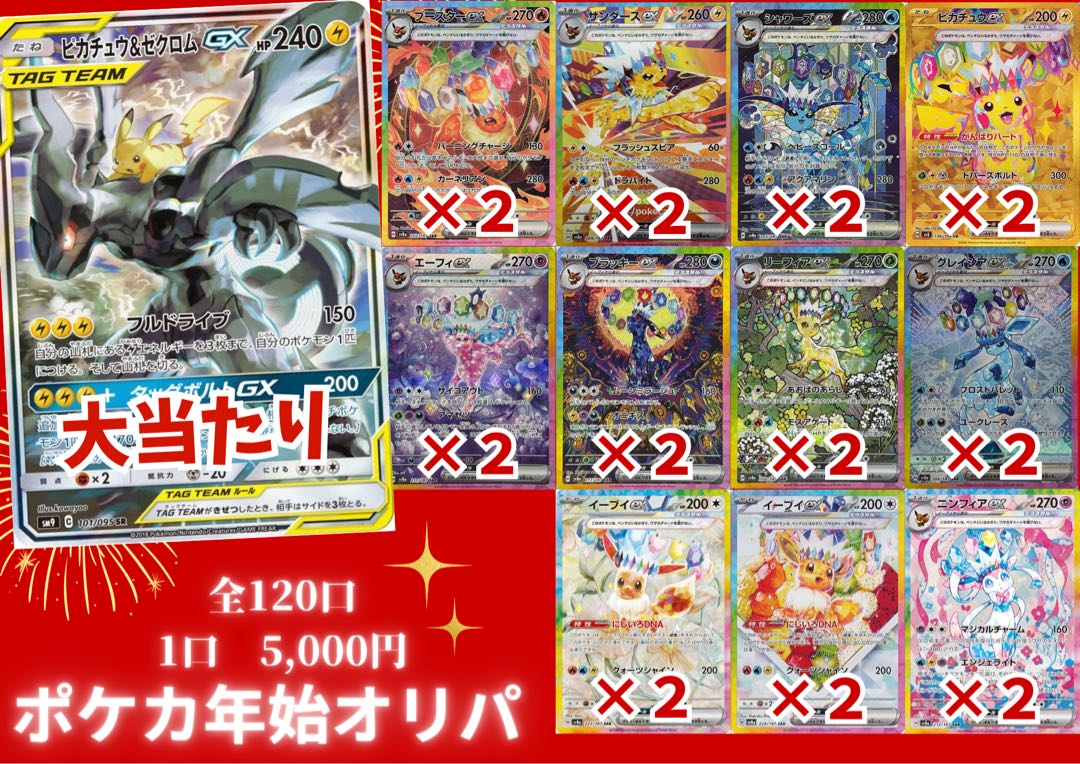 【1口】ポケカ年始オリパ【1口5000円】