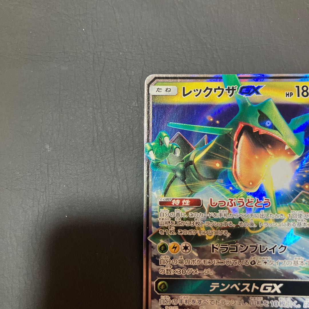 【状態】B ポケカ　レックウザgx 1枚