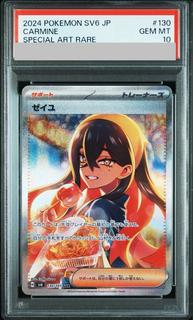 【PSA10】ゼイユ SAR 130/101 1枚