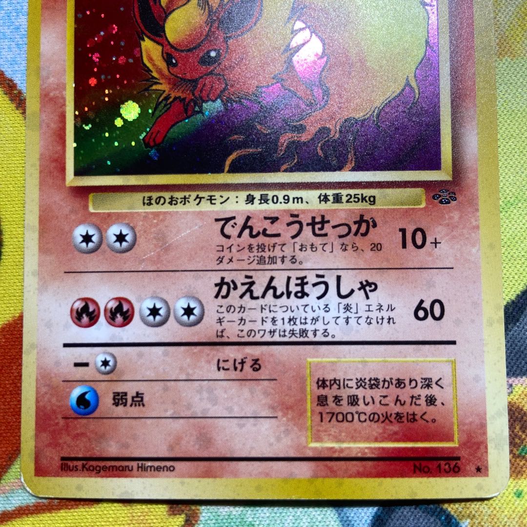 ブースター キラ 旧裏 ★  1枚