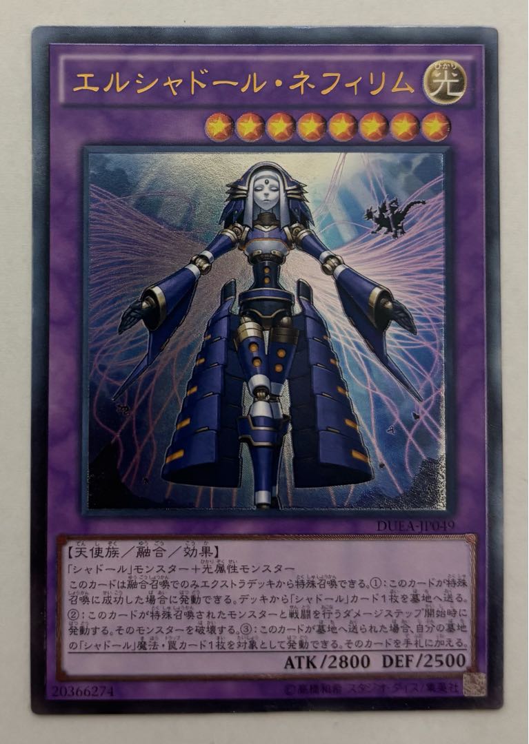 エルシャドール・ネフィリム　アルティメットレア　レリーフ