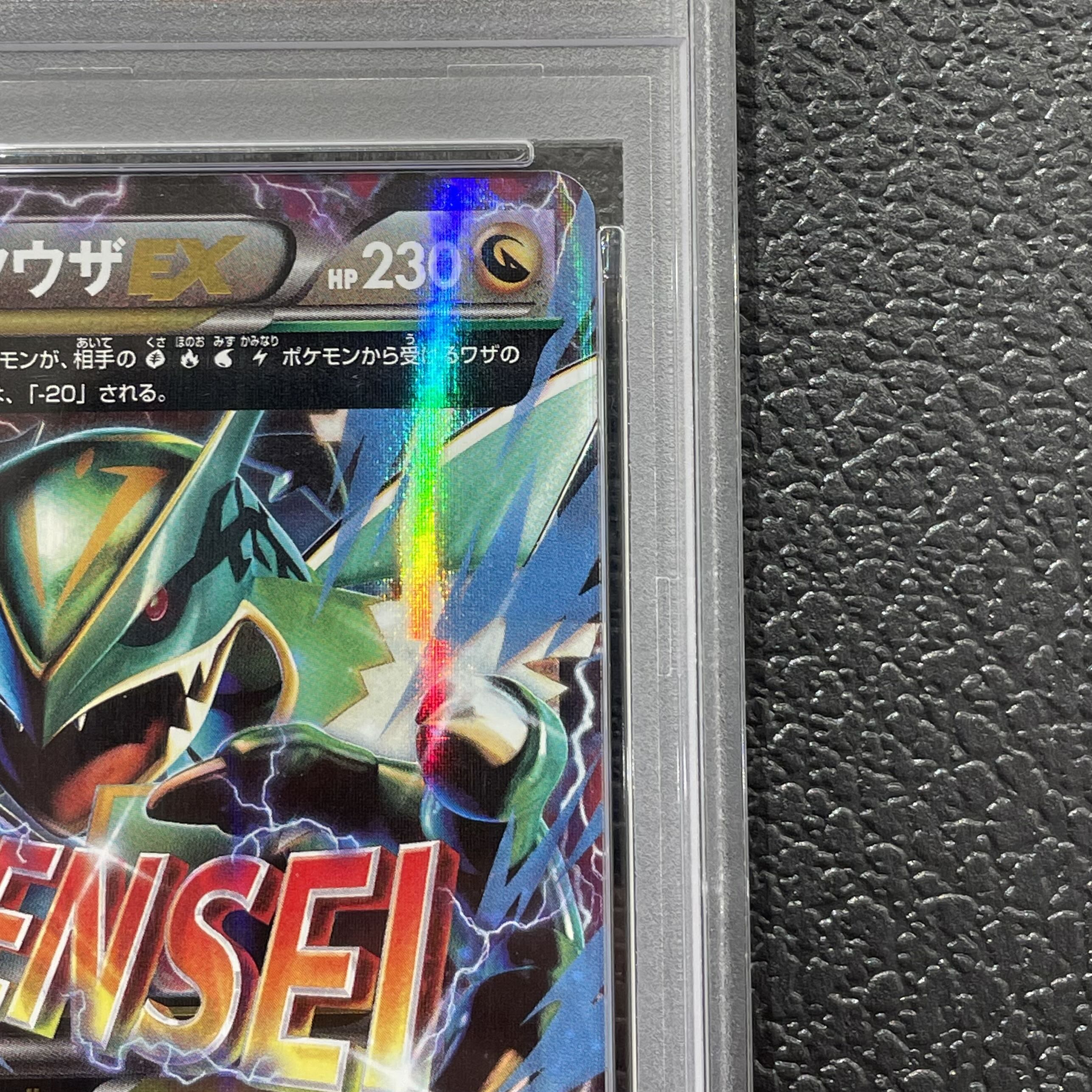 [PSA10] MRayquazaEX S-TD 006/018 1枚
