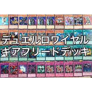 No.1401 デュエルロワイヤル ギアフリードデッキ 遊戯王
