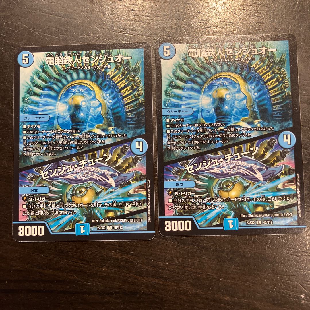 電脳鉄人センジュオー｜センジュ・チューン R 45/112 2枚