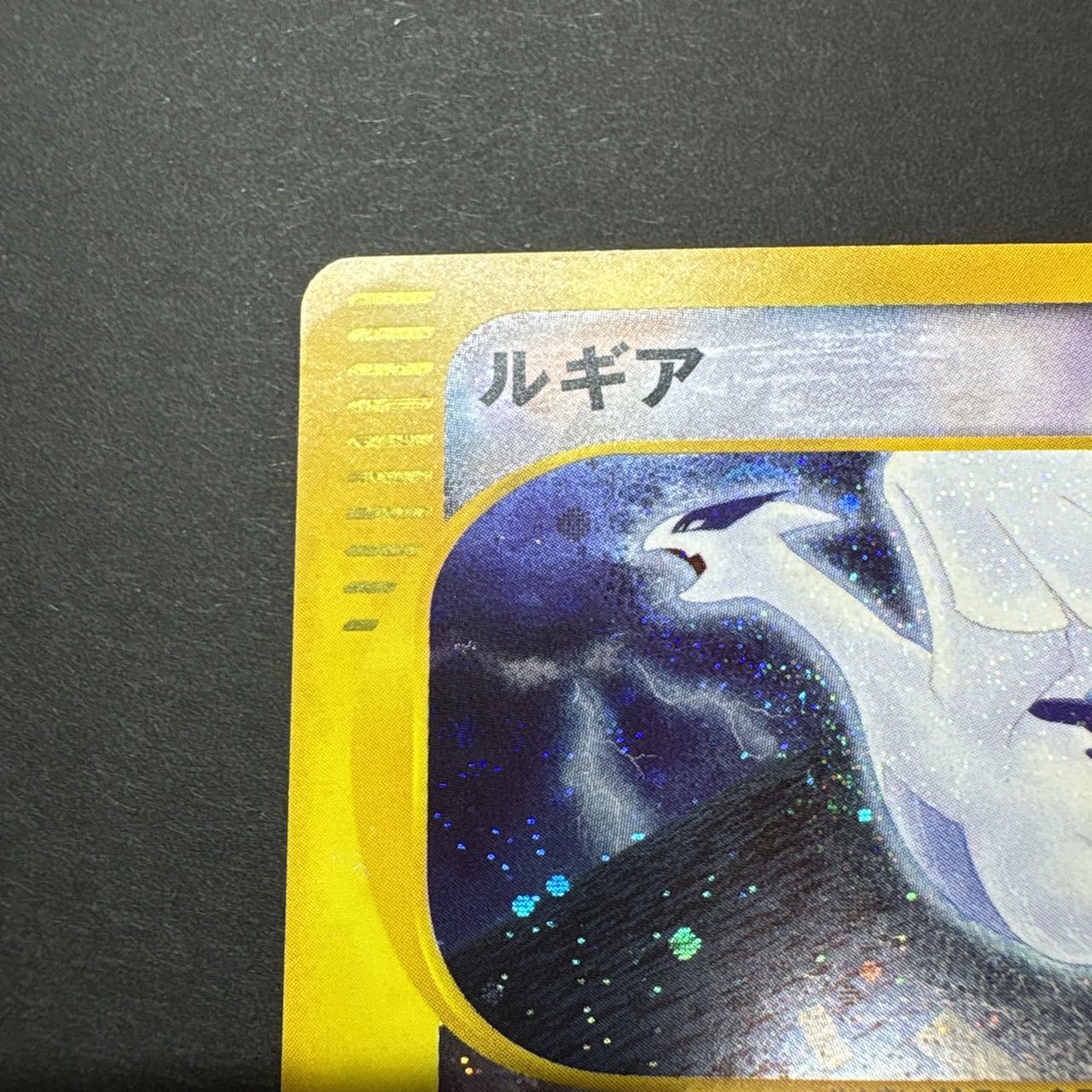 Lugia, Squirrel-type, 1ED ☆ 090/087 1枚