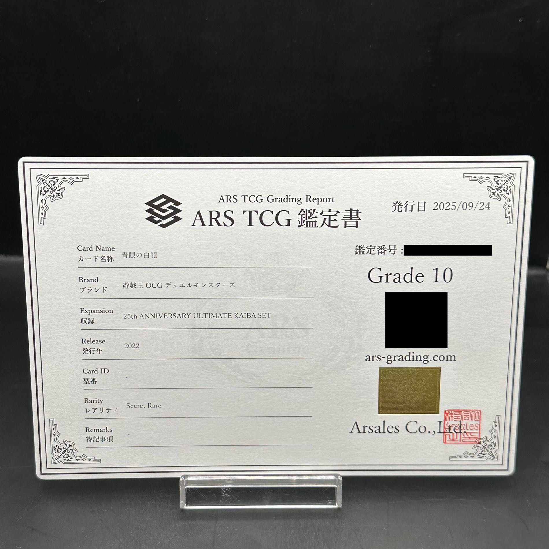 【ARS10】青眼の白龍 (復刻版/KAIBA SET) [シークレット] {-}