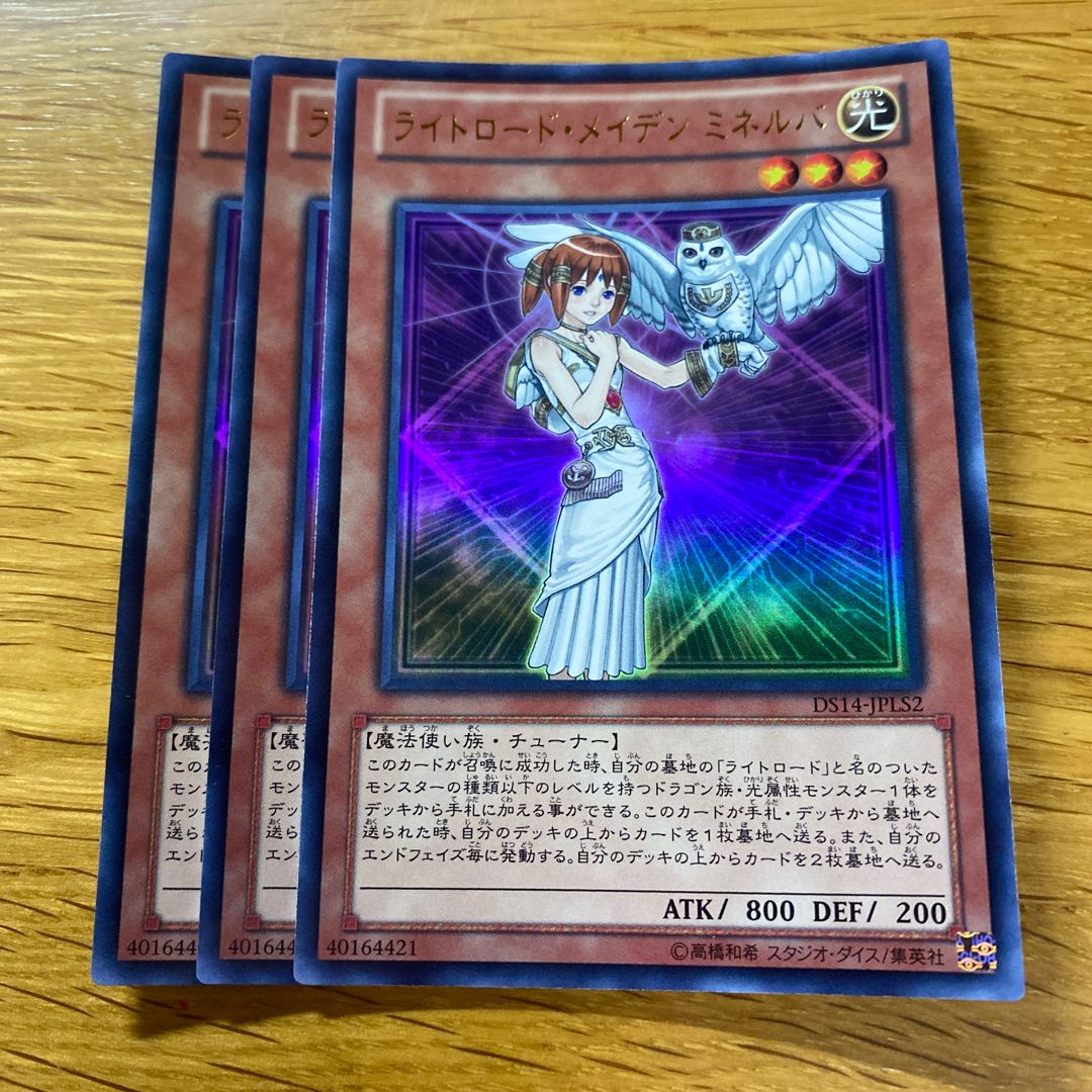 Minerva, Lightsworn Maiden Ultra Rare JPLS2 1枚