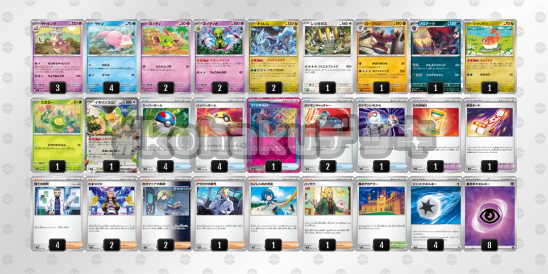 ヤドキング ひらめきチャレンジ 格安 構築済みデッキ ポケモン ヤドキング ひらめきチャレンジ 格安 構築済みデッキ ポケモン