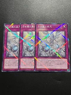 Yu-Gi-Oh Studio 3 copies White Dragon's Majesty Parallel Normal SD47-JP027