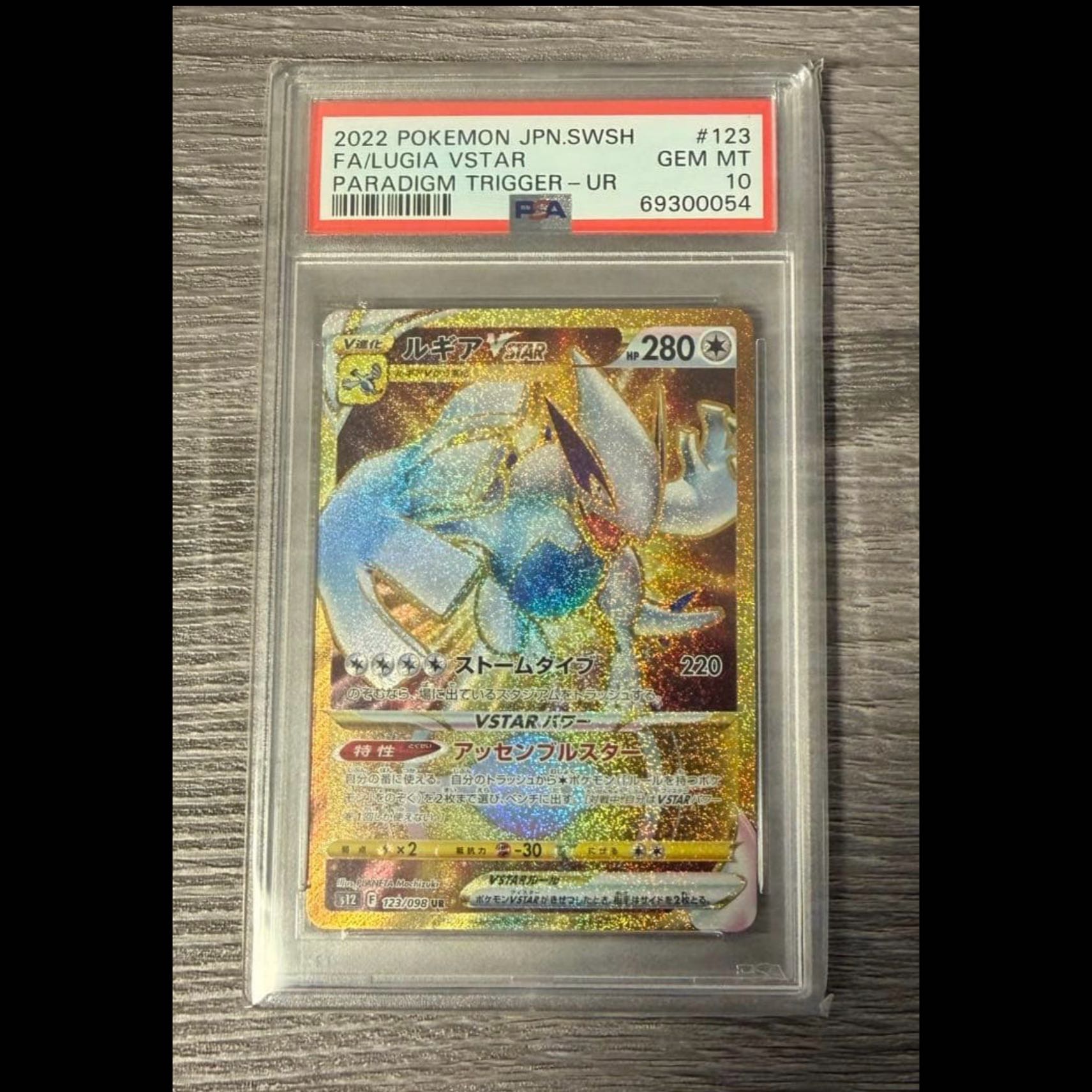 [PSA10] Lugia VSTAR UR 123/098 1枚