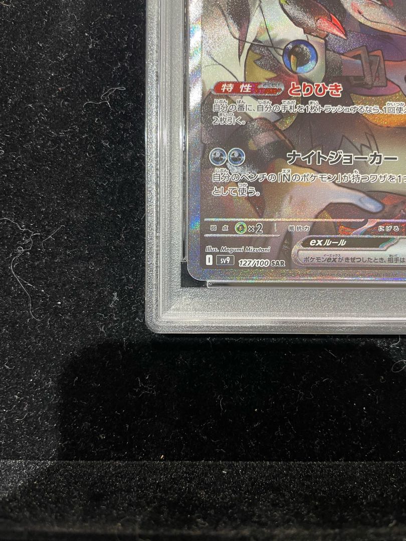 PSA10】Nのゾロアークex SAR 127/100の通販 土日祝休@magi公式 PSA10】Nのゾロアークex SAR 127/100の通販 土日祝休@magi公式