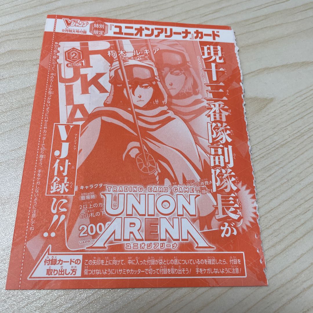 Vジャンプ付録　ユニオンアリーナ 1枚