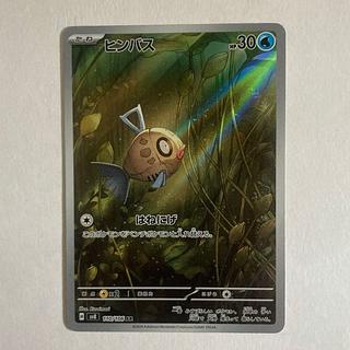 ヒンバス AR 110/106 1枚