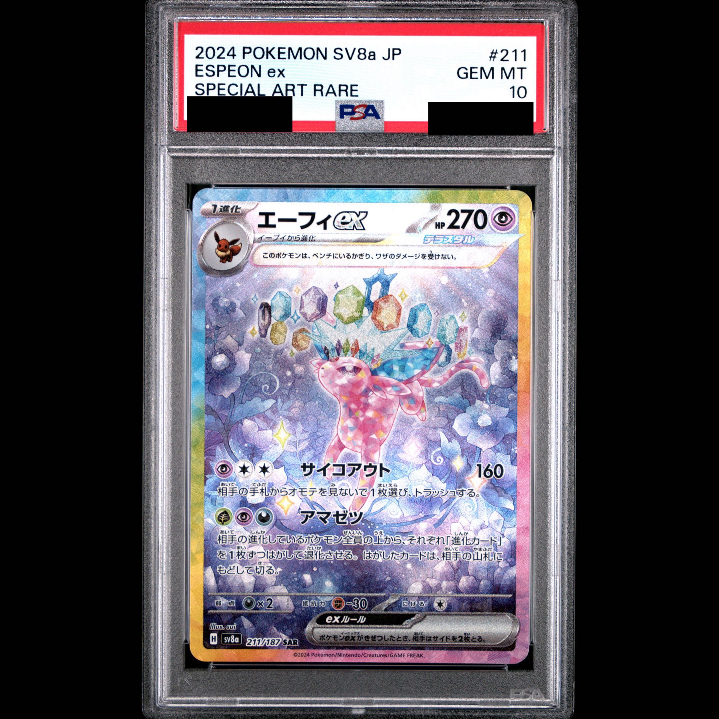 【PSA10】エーフィex SAR 211/187 1枚