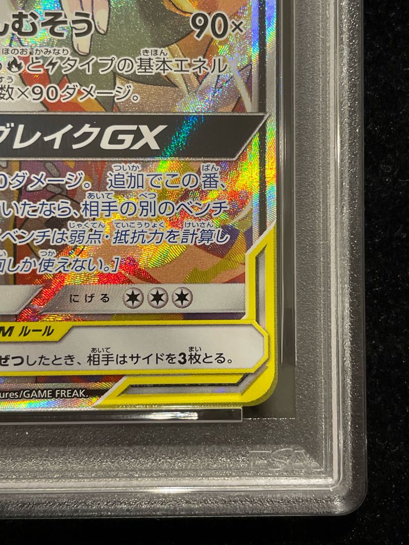 【PSA10】レシラム&ゼクロムGX SR 064/049 1枚