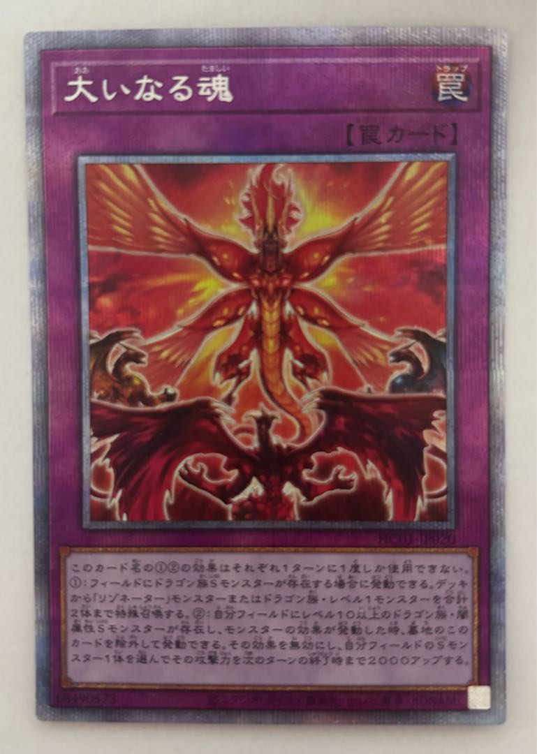 Great Soul Prismatic Secret Rare Prissik